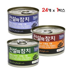 테비토퍼 전설의 참치 160g x 24개입 고양이캔, 콤보(3종 8개씩)