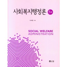 사회복지행정론김영종