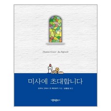 미사에초대합니다