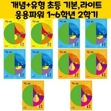 개념+유형6-1기본완성