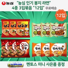 농심 봉지라면 4종 라면 골라담기 혼합 총 12개 = 너구리 3개 + 오징어짬뽕 3개 + 안성탕면 3개 + 짜파게티3개 세트 구성 미니 멘토스 무료 증정 오후 4시전 당일 발송, 4종 x 3입 총 12개 낱개 포장