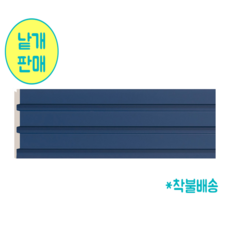 공간디피 [낱개판매] 루바(루버) 몰딩 L001-N