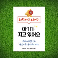 아기가 자고있어요 노크해주세요 현관 스티커 라이트핑크 여아 상품 이미지