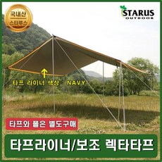 타프보조막 그늘막라이너 렉타보조천막 태양광차단막