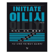 이니시