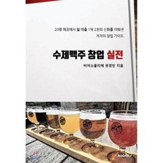 수제맥주캡슐