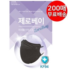 제로베이 KF94 마스크 대형 화이트 블랙 미세먼지 황사 새부리형 방역 마스크, 1매, 200개