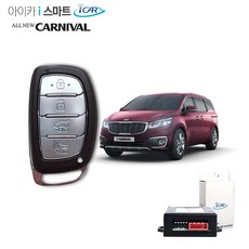 올뉴카니발원격시동