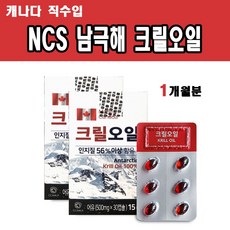 남극해 크릴오일 오메가3 antarctickrill 인지질56 NCS추출 30캡슐 2병