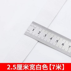 세븐부띠끄 가정용 허리벨트 조임띠 와이드 루즈핏 댕기다 편리한 상수리 나무 건 신축, 2.5 센치 와이드 화이트 7메터