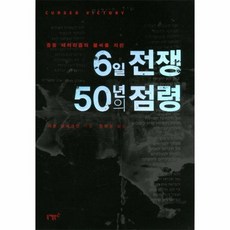 6일전쟁