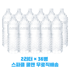 스파클정수기