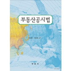 부동산공시법