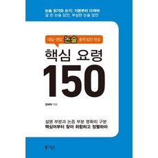 편입논술기출책