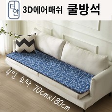 더안4인소파매트