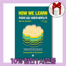우리의뇌는어떻게배우는가