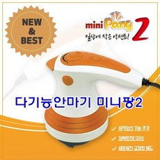 다기능안마기 미니팡2, 상세페이지 참조