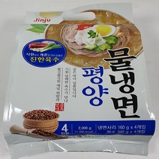 진주냉면
