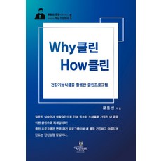 Why 클린 How 클린:건강기능식품을 활용한 클린프로그램, 아이프렌드