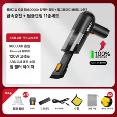 틈새 자동차 청소 핸드 헬드 에어건 파워풀 핸디형 청소기 다기능 가정용 먼지흡입 무선 충전, 980000R 블랙