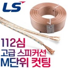 ls스피커케이블