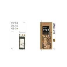연암에게글쓰기를배우다