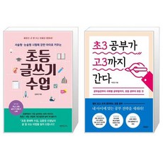 초3공부가고3까지간다