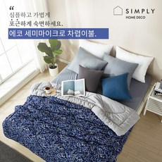 심플리홈 에코 차렵이불 싱글 세미마이크로