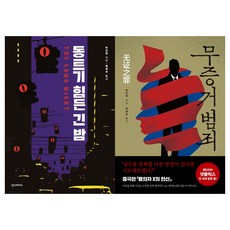 동트기힘든긴밤