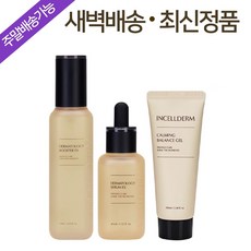 인셀덤부스터세럼