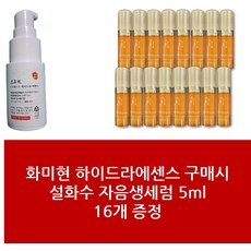 에센스+설화수 자음생세럼 5ml 16개 - 1Set 화미현 에센스패키지