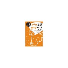 손가락수학 발가락연산 B 3~4세, 세상모든책