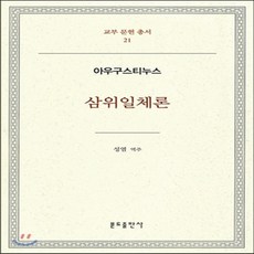 삼위일체론