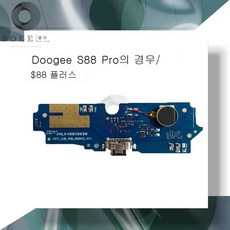 두지 S88 프로/S88 플러스용 충전기 보드 진동기 USB 플러그 도크 포트 커넥터 플렉스 케이블 수리 부품