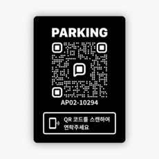 쿠션 안심 QR 코드 주차 번호 알림 스티커, 실내용, 1개, 블랙