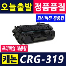 캐논 CRG-319 토너 LBP6300dn LBP6303dn LBP251dwz MF5870dn 재생토너, 1개, CRG-319 (2500매) 특대용량