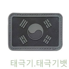 GJW13EDA7 벨크로태극기 태극기.태극기뱃지 실리콘태극기 PVC 태극기패치 검정 태극기마크 브로치 와펜