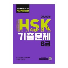 hsk6급