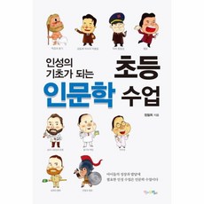 초등인문학수업