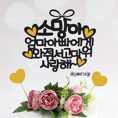 백일상토퍼