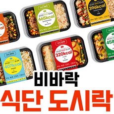 비바락 도시락 5종 6종 5팩 6팩 10팩 12팩 식단 관리 편한한끼 영양가득 식사대용 건강도시락 직장인 학생 용 간편 냉동 도시락, 2.도시락 6종 A세트