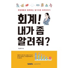알기쉬운회계서적