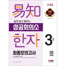 상공회의소한자3급교재