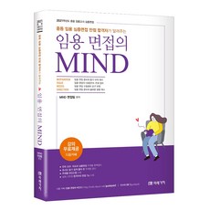 중등임용심층면접