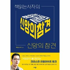 신앙의빛