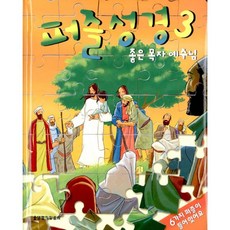 어린이성경퍼즐