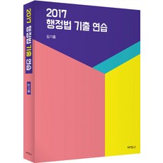 김기홍행정법