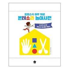 유니오니아시아 프랑스식 하루 15분 몬테소리 놀이사전 바둑이하우스, One color | One Size