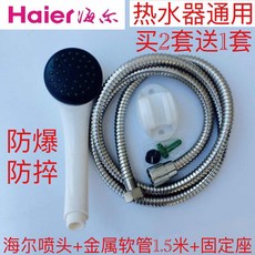 연수기 하이얼 HAIER Vanward오리지널포장 전기가열기 욕실 수압증폭샤워헤드 가정 통용 플라스틱 호스 세트포장, T04-하이얼 HAIER금속 세트포장(방폭 견고함)
