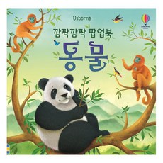 [어스본코리아] 깜짝깜짝 팝업북 동물, 어스본코리아